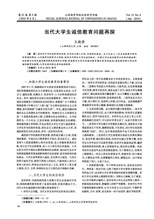 当代大学生诚信教育问题再探