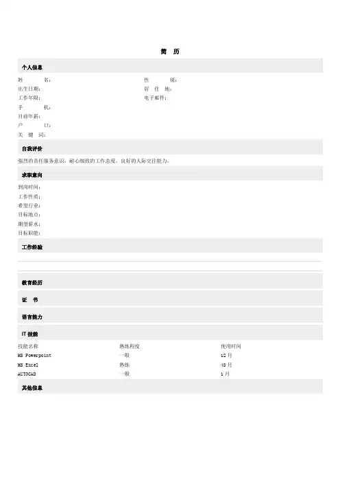 前程无忧简历模板.doc