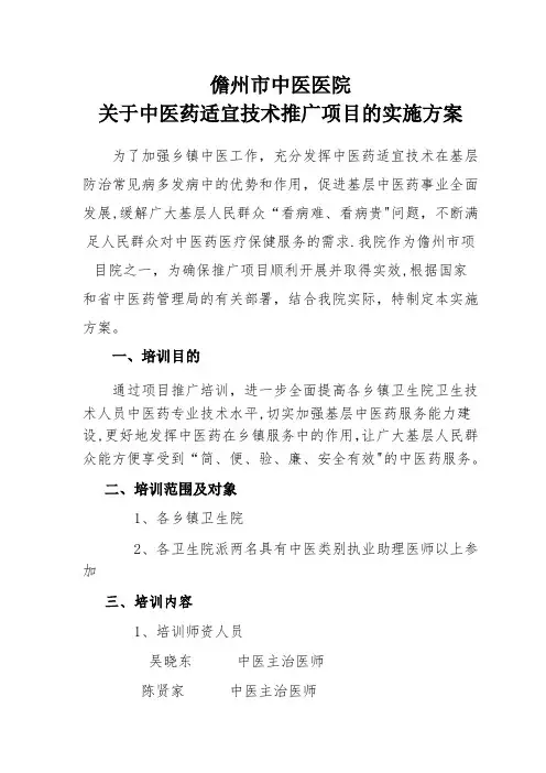 中医适宜技术推广方案 3