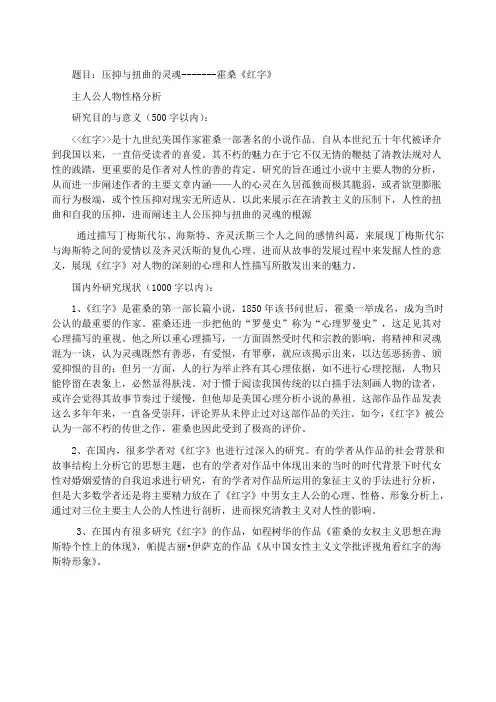 红字开题报告