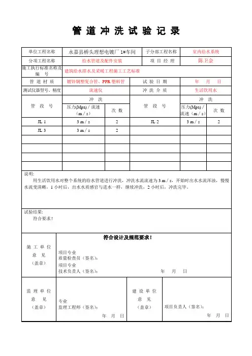 1系统清洗、灌水、通水、 通球试验记录