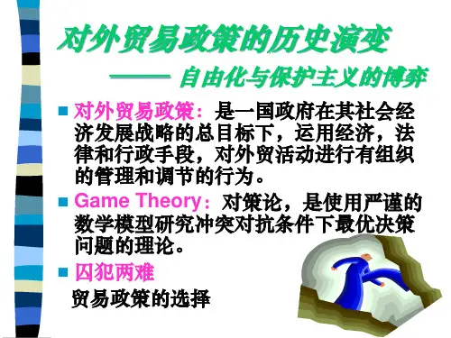 对外贸易政策的历史演变