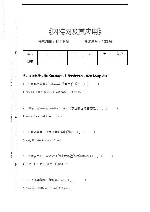 职称计算机考试因特网及其应用考试卷模拟考试题.docx