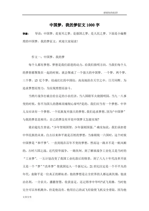 中国梦,我的梦征文1000字