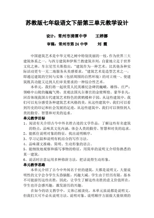 苏教版七年级语文下册第三单元教学设计