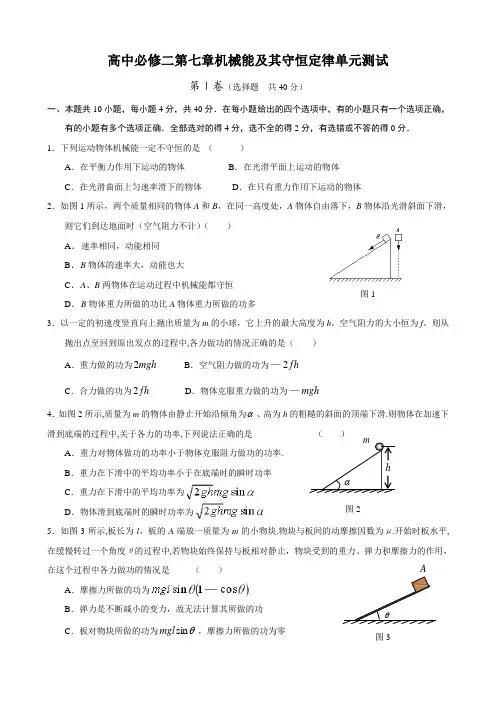 【试题】高一物理物理必修2第七章机械能及其守恒定律单元测试