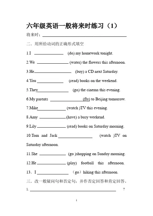 六年级英语一般将来时练习