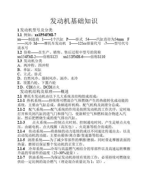 发动机 基础知识
