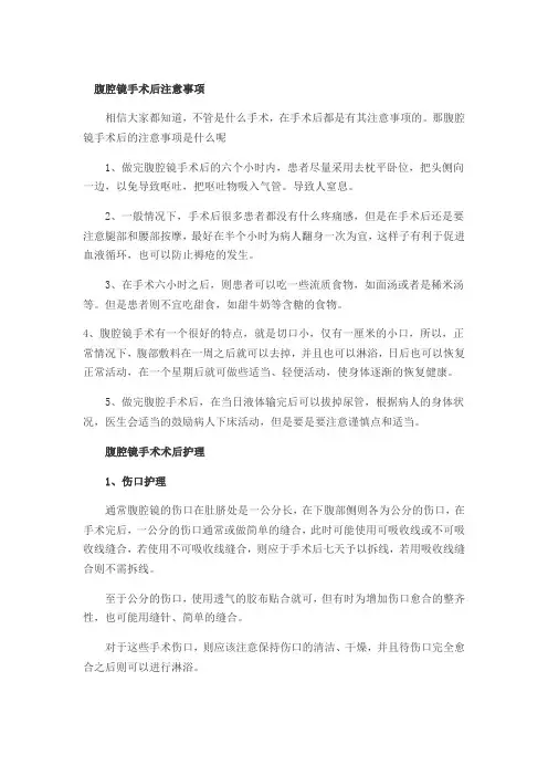 腹腔镜手术后注意事项