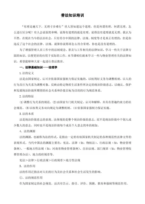 普法知识培训