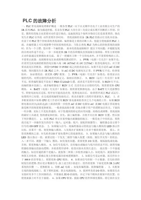PLC的故障分析
