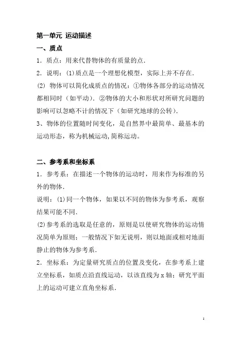 高中物理必修一知识点总复习