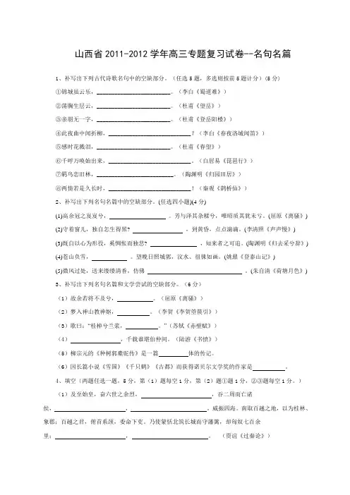 新课标范文届高考专题复习试卷名句名篇