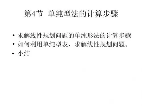 运筹学 课件