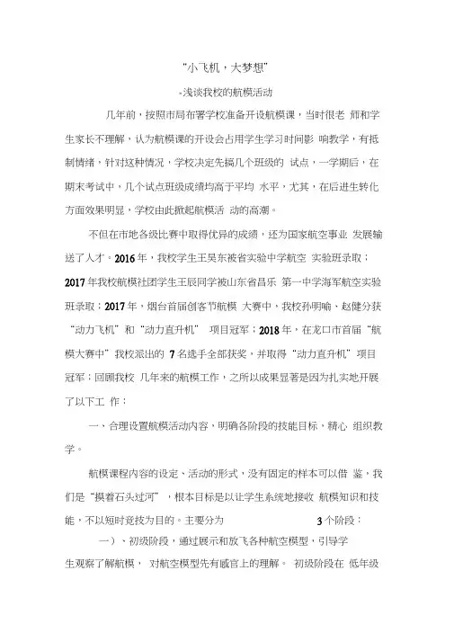 航模教育意义