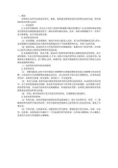 临床执业医师考试病理学重点知识笔记：第二单元(2)