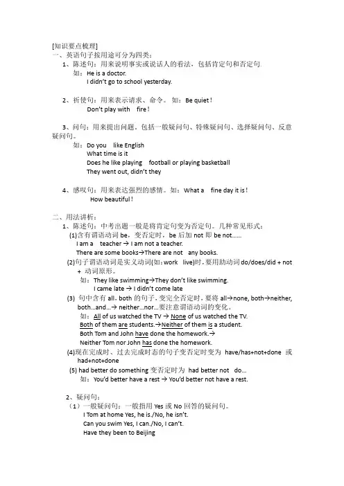 陈述句、疑问句、祈使句、感叹句精讲精练