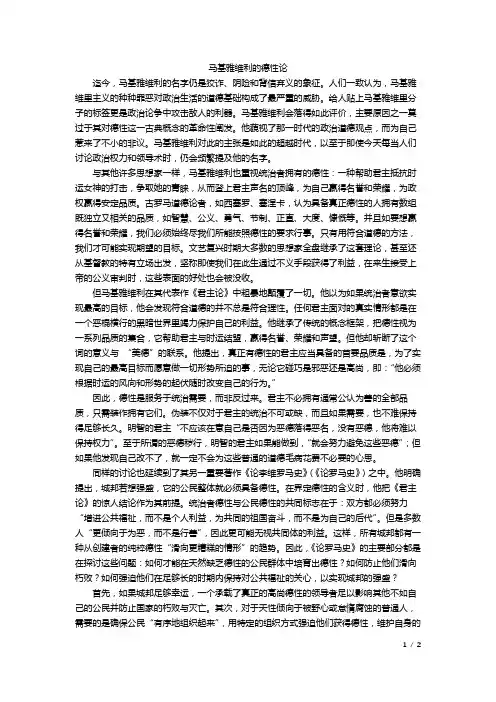 马基雅维利的德性论