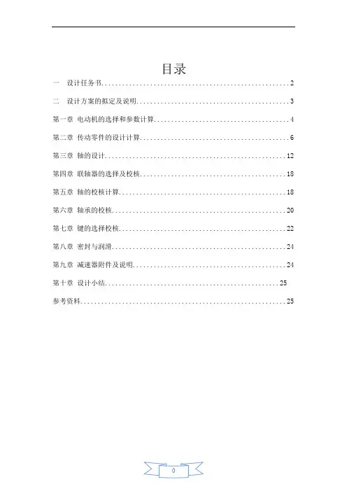 二级同轴式减速器