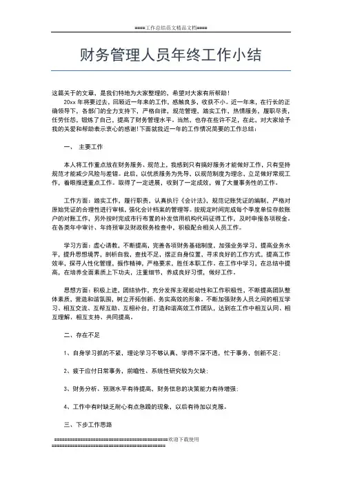 2019年最新乡镇团委年终工作总结工作总结文档【五篇】