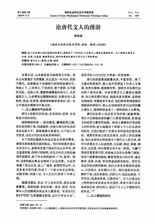 论唐代文人的漫游