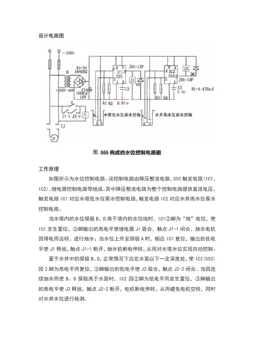 555液位控制器电路图及工作原理