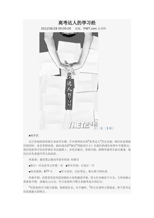 转载：高考达人的学习经_20127782910372
