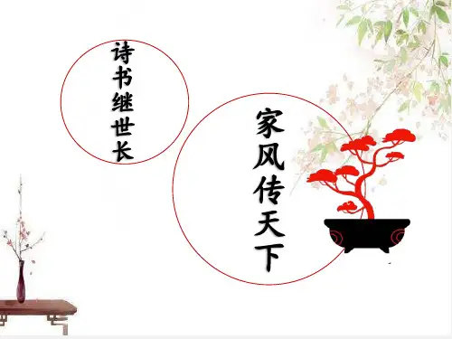 杨震四知却金ppt
