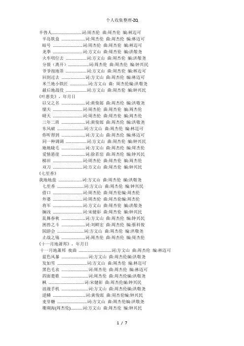 周杰伦所有专辑及演唱会曲目