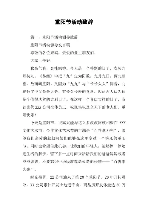 重阳节活动致辞
