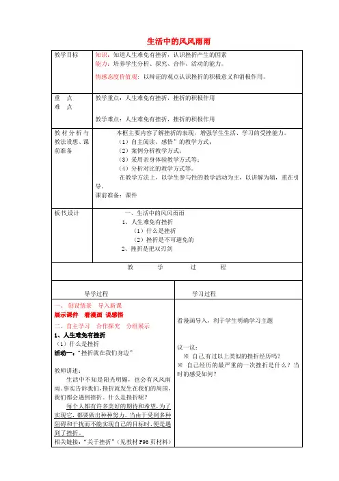 七年级政治上册《9.1 生活中的风风雨雨》教案 鲁教版