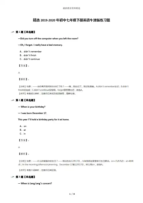 精选2019-2020年初中七年级下册英语牛津版练习题