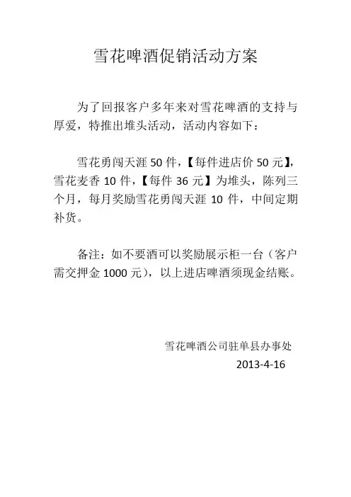 雪花啤酒促销活动