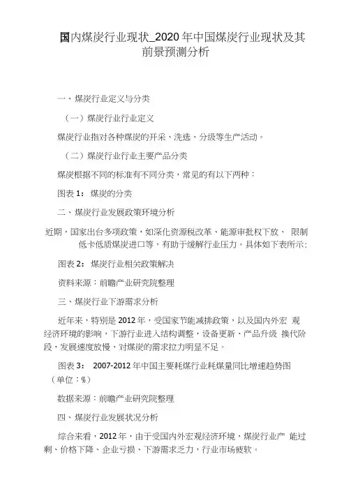 2020年中国煤炭行业现状及其前景预测分析