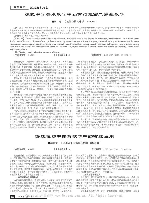 探究中学美术教学中如何打造第二课堂教学