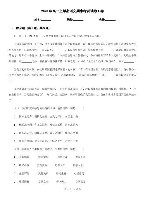 2020年高一上学期语文期中考试试卷A卷