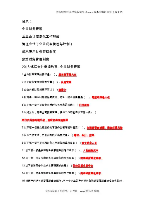 镇江会计继续教育答案