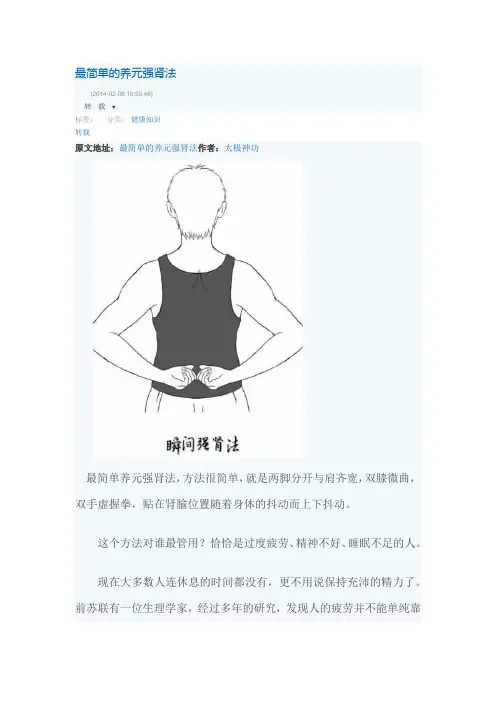 最简单的养元强肾法