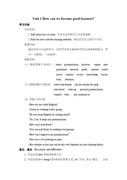 Unit 1 How can we become good learners 教案