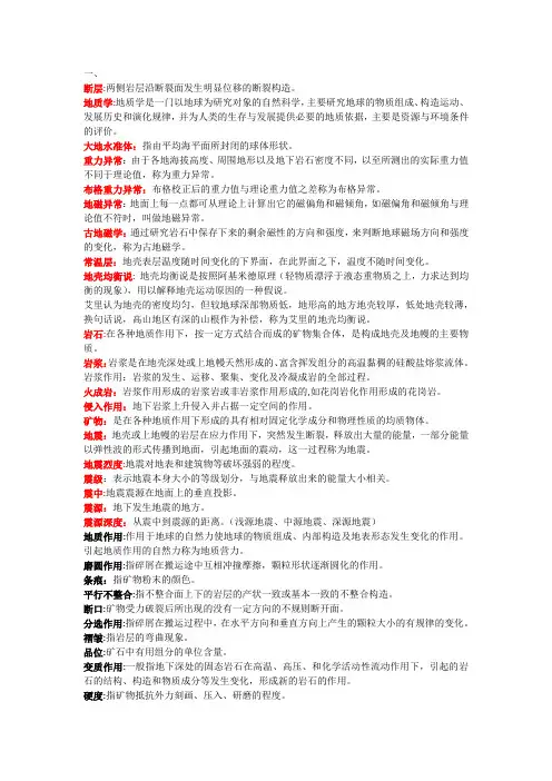 地质作用
