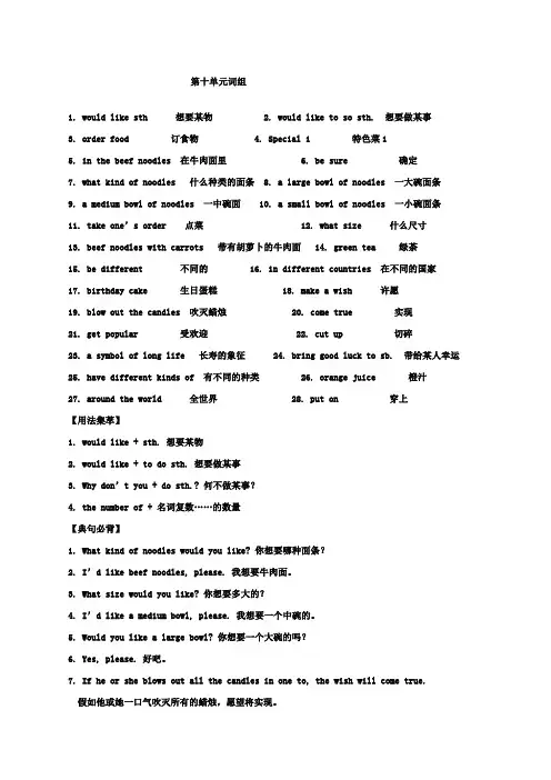 人教版七年级英语下第十单元句子和短语