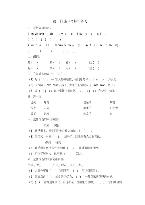 部编人教版三年级下册语文《14.蜜蜂》课堂习题(含答案)