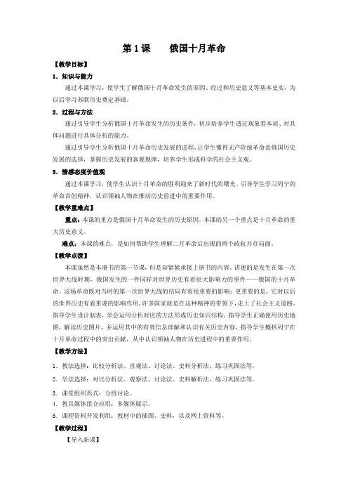 第1课    俄国十月革命