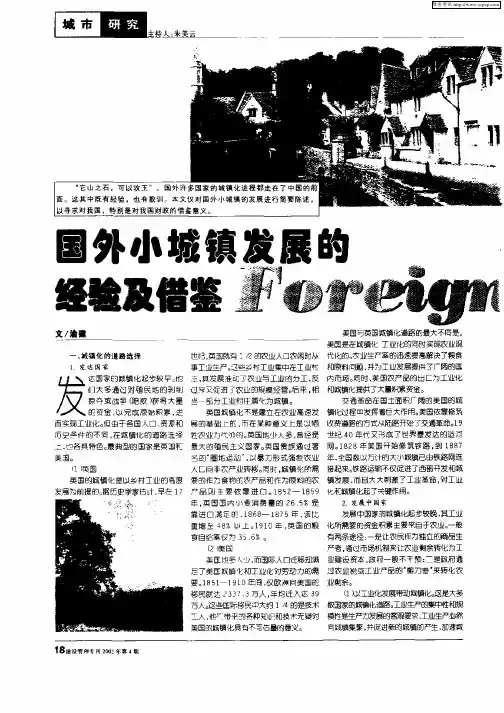 国外小城镇发展的经验及借鉴Foreig