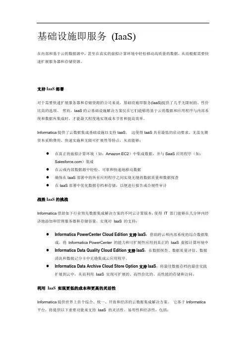 基础设施即服务(IaaS)