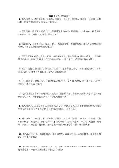 2016年腊八祝福语大全
