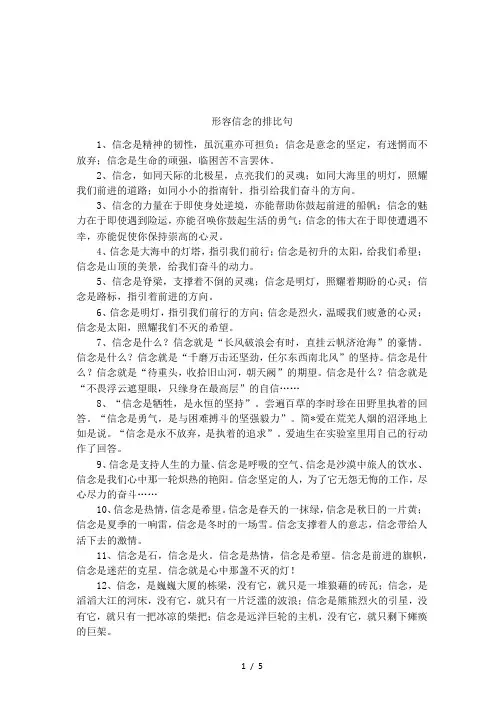 形容信念的排比句