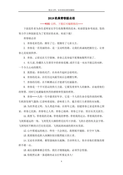 2019经典青春励志语