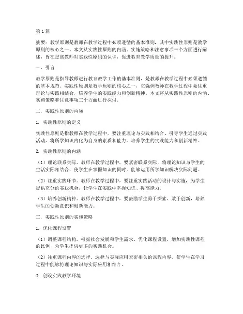 教学原则实践性原则(3篇)