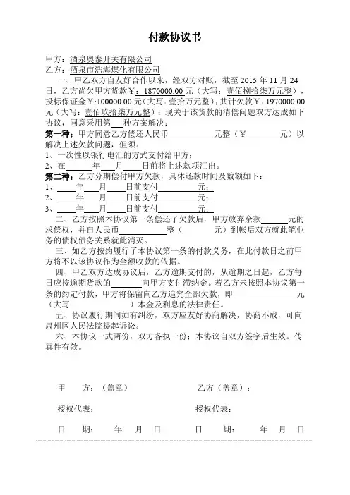 还款协议书范本